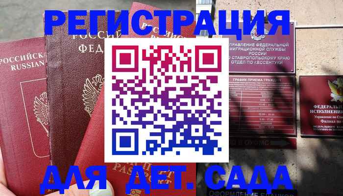 прописка ребенка в Тамбове
