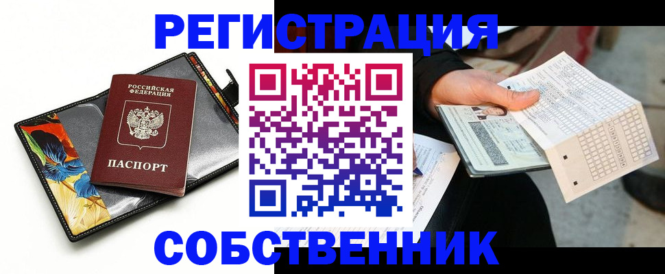 прописка от собственника в Тамбове