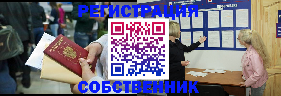 временная регистрация собственник в Тамбове